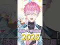 城瀬いすみおたおめ2025 #shorts #にじさんじ