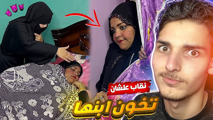 لابسه نقاب علشان تخون ابنها 😱🔥