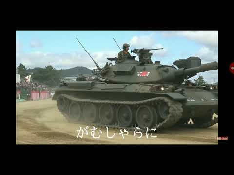 夜に駆ける 自衛隊mad