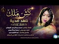 ناهد ضحيه _كش ملك _اغاني سودانية _2026 mp3