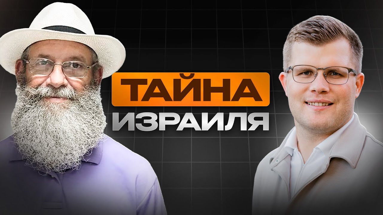 Божье избрание Израиля не исчезло I Цин Михаель I Bible Podcast #31