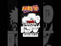 自来也の言う「あの術」の真相判明！　#naruto #boruto #アニメ #anime