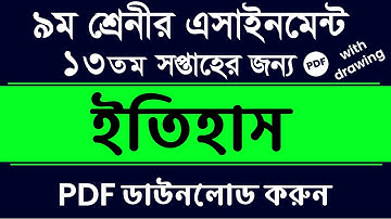 Class 9 History Assignment  | 13th Week | itihas Assignment Class 9 | Class 9 History Assignment Ans