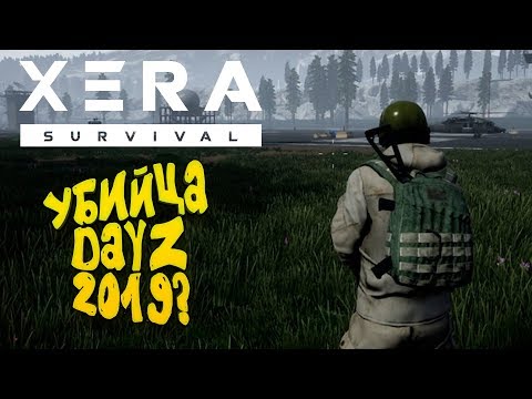 УБИЙЦА DAYZ 2019? - Xera Survival