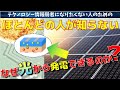 【簡単解説】太陽光発電の仕組みとは？どうやって光エネルギーを電気エネルギーに変換しているのか？再生可能エネルギーについても話します。【最新テクノロジーニュース】