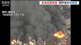 震災後の復興再開発を検証『ビル41棟建設されたが、戻ってきた地権者は半数以下』（2020年12月23日）