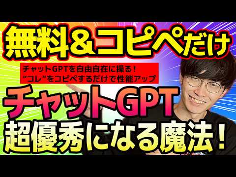 【超初心者向け❗】【無料&コピペで使える❗️】チャットGPTの性能を鬼上げる❗️最強プロンプト無料配布します❗️【お金を稼ぐ方法】【ChatGPT】【副業】【プロンプトエンジニアリング】【AI副業】