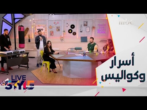 لايف ستايل الحلقة 33 أولويز أبريل أنطوان مسعد ويارا قرقماز يكشفون أسرارهم وكواليس أعمالهم