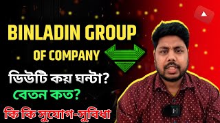 Binladin Group Of Companes Saudi Arabia / বিন লাদেন কোম্পানি সৌদি আরব / বিনলাদিন