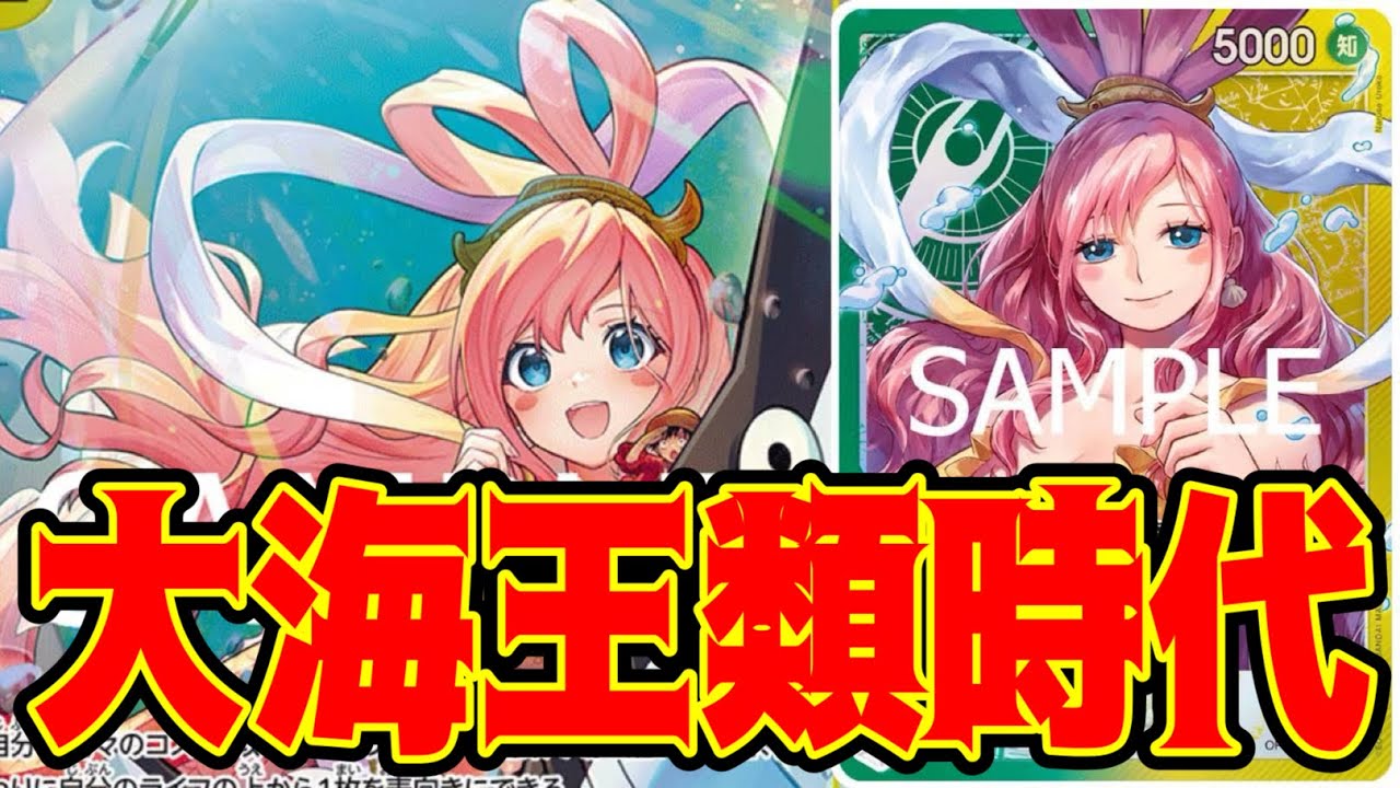 【ワンピースカード】大海王類時代！！　黒イムVS緑黄しらほし！！　初心者・中級者向け