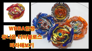 [beyblade burst superking]Union Diabolos/유니온 디아볼로스/ユニオンディアボロス[베이블레이드 버스트 슈퍼킹]