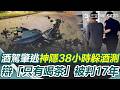 台灣社會治安與交通事故頻傳
