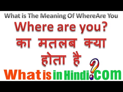 What Is The Meaning Of Where Are You In Hindi | Where Are You Ka Matlab Kya Hota Hai