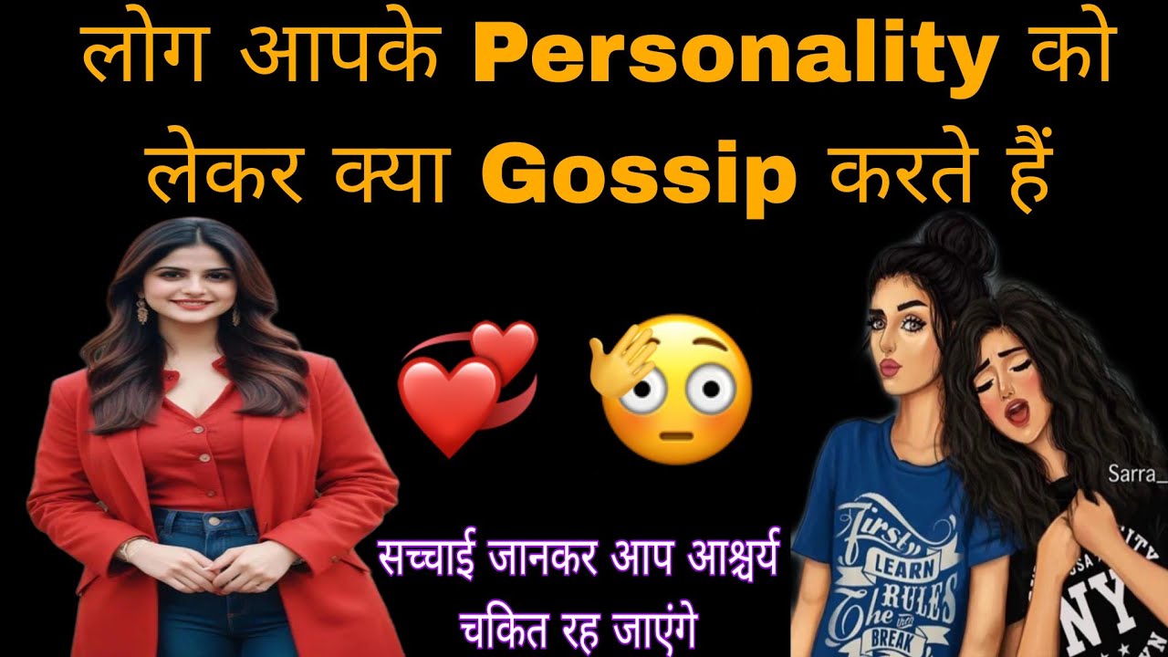 🧿 LOG APKI PRASNALTY KO LEKAR KYA GOSSIP KARTE HAIN 🤔 आपके Personality को लेकर क्या GOSSIP हो रही है