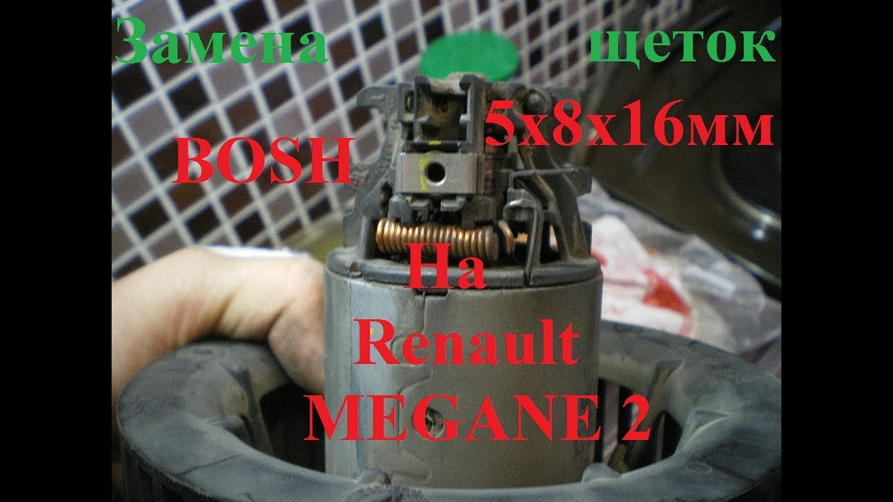 рено меган 2 замена вентилятора печки
