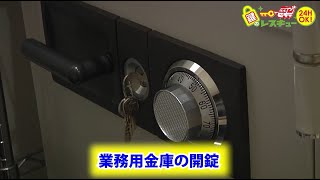 【公式】鍵のレスキュー　業務用金庫の開錠