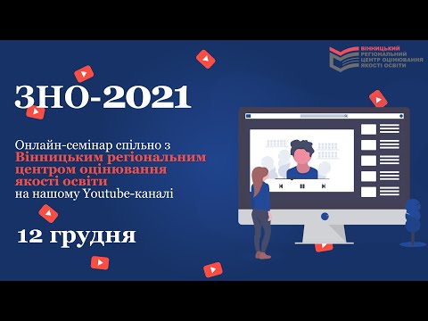 Особливості ЗНО у 2021 році: на що варто зважати, готуючись до тестування. Частина 2