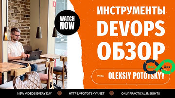 Инструменты DevOps. Обзор