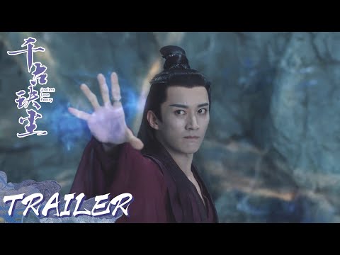 EP33 预告 Trailer 三首火龙设局，后池寻到柏玄【千古玦尘 Ancient Love Poetry】