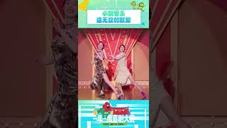 #小婉管乐 这无敌的默契啊!#一年一度喜剧大赛 #shorts