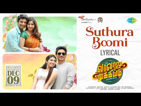 Suthura Boomi Song Lyrics on YouTube