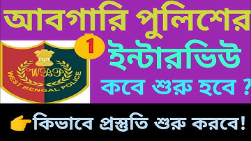 excise interview preparation|excise interview tips|abgari interview |excise interview questions|