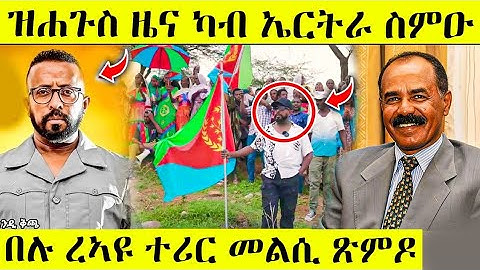 ዕልል ሓድሽ ብስራት ካብ ዶብ ኤርትራን ስምዑ AWEL SAID | eritrean movie | Eritrea music 2025 | Tigray music 2025
