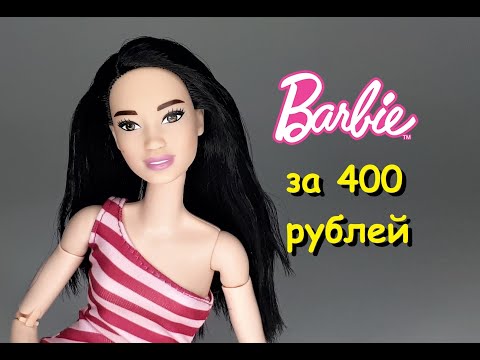 Barbie Игра с модой Обзор и замена тела