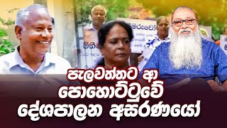 '' මැඩම් කෙනෙක් කිව්වා හින්දා අපි ආවේ, වෙන මුකුත් දන්නෙ නෑ....''