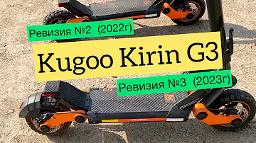 Kugoo Kirin G3 (отличие моделей, плюсы и минусы, доработки)