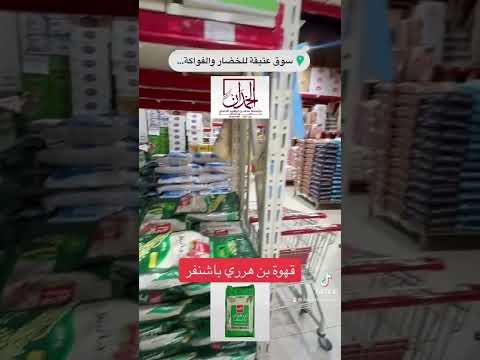 قهوة بن هرري باشنفر اكسبلور عروض تخفيضات ترند ترند تيك توك تيك توك جديد تصويري اكسبلورر