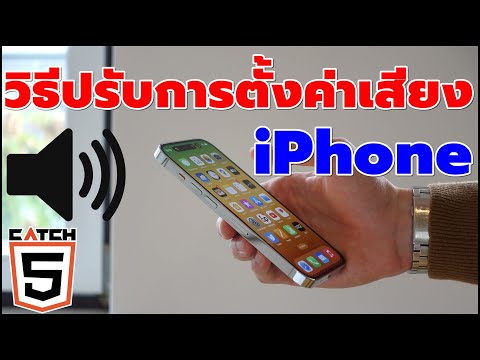 วีดีโอ: วิธีปกป้องกล้อง iPhone 11: 11 ขั้นตอน (พร้อมรูปภาพ)