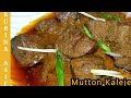 Mutton Kaleji Masala Recipe By Rubina Asif