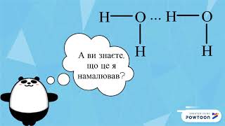 картинка: Будова молекули води. Поняття про водневий зв`язок