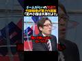 ㊗️100万再生！【竹田恒泰】チームみらいの欠点とは?!｢足の小指は大事だよ!!｣