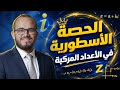 الحصة الأسطورية في الأعداد المركبة كل صغيرة وكبيرة في حصة واحدة