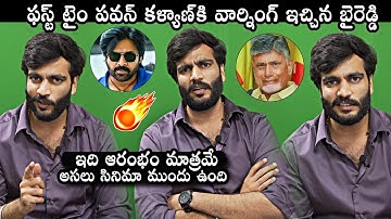 Byreddy Siddharth Reddy Strong Warning To Pawan Kalyan and Chandrababu Naidu | YS Jagan