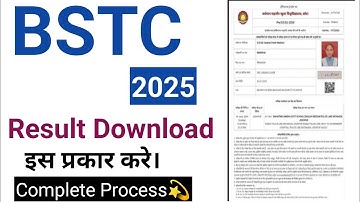 Bstc Result 2025 | bstc result 2025 kaise dekhe | pre deled 2025 result kaise dekhe | bstc result |