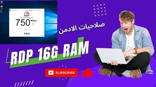 طريقة عمل اردبي RDP بصلاحيات الادمن مجاناً