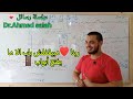 لكل طالب ثانوي اسودت الدنيا في وشه من بعد النتيجة الفيديو دا رسالة قوية اوي ليكI د احمد صلاح الساهي لكل طالب ثانوي اسودت الدنيا في وشه من بعد النتيجة الفيديو دا رسالة قوية اوي ليكI د احمد صلاح الساهي