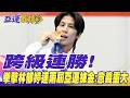 【每日必看】"跨級連勝"! 拳擊林郁婷連兩屆亞運披金:意義重大｜謝淑薇賽後"拒握手" 詹皓晴:球技沒話說但網球禮儀... 20261004