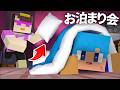 おかんの地獄なお泊まり会から勝手に逃げ出す【まいくら / マインクラフト】