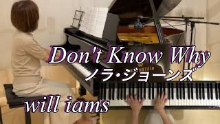 【Don't Know Why/ノラ･ジョーンズ Norah Jones    ピアノ】 秋谷えりこ編曲