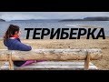 Териберка: 5 причин увидеть ЭТО