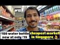 SINGAPORE : Cheapest Shopping Mall For Indians? | Mustafa Market