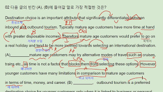 2018 EBS 수능특강 영어영역 23강 2번 - 번개콩