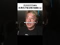UNIQLO柳井氏が圧勝の裏で前澤氏を擁護する組織とは #ビジネス #切り抜き #日本 #youtube #uniqlo #ユニクロ #柳井正 #前澤友作 #堀江貴文切り抜き #japan