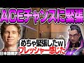 ACEチャンスにスミスが緊張！？なお試合はレイナで破壊した模様【日本語翻訳】【PRX something 切り抜き】【VALORANT】