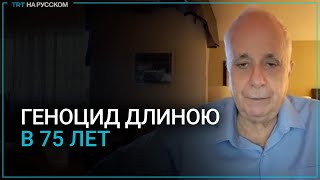 Израильский историк: «Геноцид в секторе Газа является частью продолжающейся Накбы»