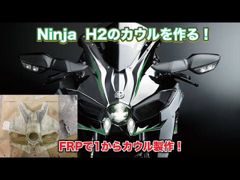NINJA H2 テールカウル周り Ninja H2 変態プロジェクト 序章として、その1 - Life on